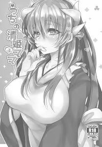 Page 3 of Uchi no Kiyohime wa Mama - preview thumbnail