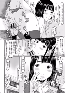 Page 67 of Mecha REAL Misechau - preview thumbnail