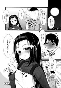Page 201 of Chiisai Ana wa Dou desu ka? - preview thumbnail