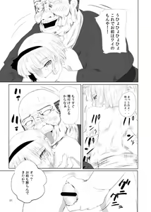 Page 21 of Youmu-kun Touge - preview thumbnail
