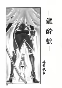 Page 24 of Angel's stroke 09 Dragon o Ai Suru Yottsu no Yarikata - preview thumbnail