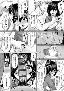 Page 133 of Ibitsu na Kankei - preview thumbnail