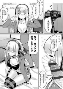 Page 162 of Ibitsu na Kankei - preview thumbnail
