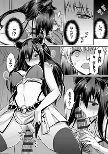 Page 177 of Ibitsu na Kankei - preview thumbnail
