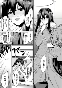 Page 188 of Ibitsu na Kankei - preview thumbnail