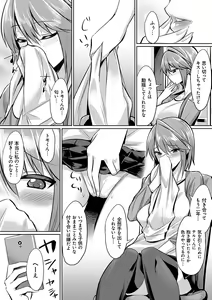 Page 199 of Ibitsu na Kankei - preview thumbnail