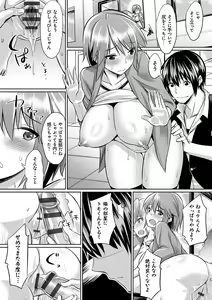 Page 205 of Ibitsu na Kankei - preview thumbnail
