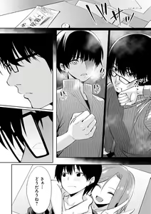 Page 226 of Ibitsu na Kankei - preview thumbnail
