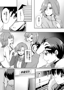 Page 58 of Ibitsu na Kankei - preview thumbnail
