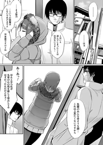 Page 82 of Ibitsu na Kankei - preview thumbnail
