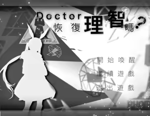 Doctor，要恢復理智嗎？ — hentai manga cover on Fhentai