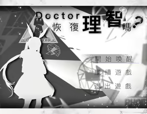 Page 2 of Doctor，要恢復理智嗎？ - preview thumbnail