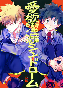 Aiyoku Keppeki Syndrome - hentai manga cover image