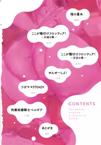 Page 5 of Torokase Orgasm - preview thumbnail