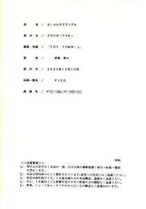 Page 61 of G-On Scramble! - preview thumbnail
