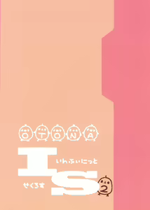 Page 3 of Infinite ☆ Seicross 2 - preview thumbnail