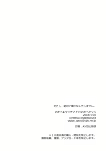 Page 26 of Watashi, Zettai ni Roshutsu Nante Shimasen. - preview thumbnail