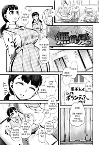 Mushou no Ai | Selfless Love — hentai manga cover on Fhentai