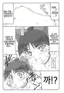 Page 16 of Nuko Musume vs Youkai Shirikabe - preview thumbnail