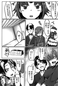 Page 2 of FGO Yaminabe Goudou - preview thumbnail