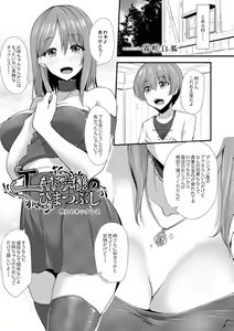 Page 3 of Echidna-sama no Himatsubushi Dai Nana Soume - preview thumbnail