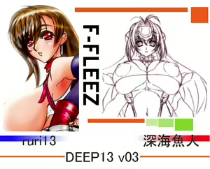 Deep 13 Vol 3 — hentai manga cover on Fhentai