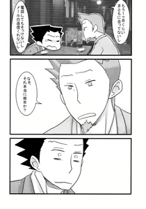 Page 2 of M. L Kenji wa Kanojona no ka? Saishuu Kichiku Bengoshi Naruhodou. R - preview thumbnail