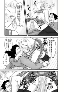 Page 24 of M. L Kenji wa Kanojona no ka? Saishuu Kichiku Bengoshi Naruhodou. R - preview thumbnail