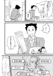 Page 9 of M. L Kenji wa Kanojona no ka? Saishuu Kichiku Bengoshi Naruhodou. R - preview thumbnail