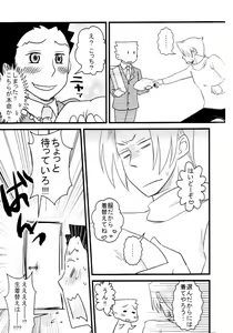 Page 10 of M. L Kenji wa Kanojona no ka? Saishuu Kichiku Bengoshi Naruhodou. R - preview thumbnail