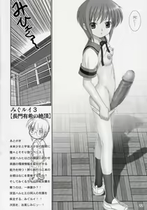 Page 21 of Migurui 3 - preview thumbnail