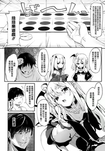Page 119 of Boku wa Chiisana Succubus no Shimobe - I am a slave of a small succubus - preview thumbnail