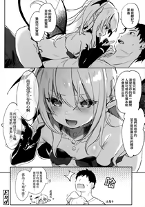 Page 181 of Boku wa Chiisana Succubus no Shimobe - I am a slave of a small succubus - preview thumbnail
