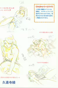 Page 8 of CAN CAN BUNNY OFFICIAL ART BOOK - preview thumbnail