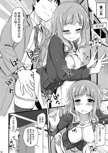 Page 18 of Takebe Saori-chan to iu Kanojo ga Dekita hanashi. - preview thumbnail
