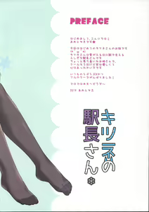 Page 2 of Kitsune no Ekichou-san - preview thumbnail