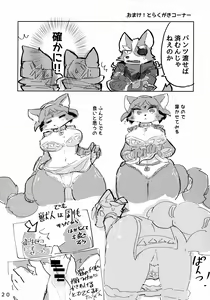 Page 19 of Krystal ga Sumabura SP de Fox no Assist Ganbaru Hon - preview thumbnail