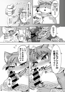 Page 5 of Krystal ga Sumabura SP de Fox no Assist Ganbaru Hon - preview thumbnail