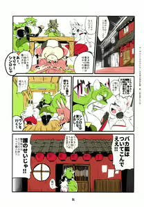 Page 6 of Shinsai Ranbu Kage - preview thumbnail