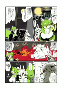 Page 8 of Shinsai Ranbu Kage - preview thumbnail