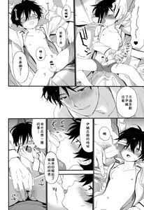 Page 23 of Ore ga Genki ni Shite Ageru - preview thumbnail