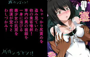 Page 20 of Chikan no Natsuyasumi - preview thumbnail
