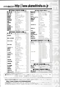 Page 420 of COMIC Tenma 2009-09 - preview thumbnail