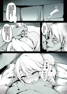Page 16 of Chloe Sei Ibutsuka Keikaku | 黑洛伊聖遺物化計劃 - preview thumbnail