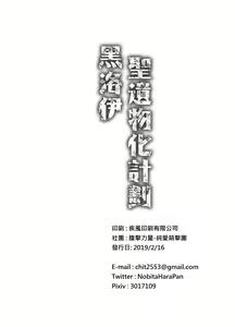 Page 19 of Chloe Sei Ibutsuka Keikaku | 黑洛伊聖遺物化計劃 - preview thumbnail