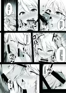 Page 9 of Chloe Sei Ibutsuka Keikaku | 黑洛伊聖遺物化計劃 - preview thumbnail