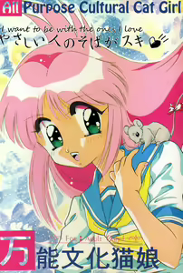 Yasashii Hito no Soba ga Suki Bannou Bunga Neko Musume — hentai manga cover on Fhentai