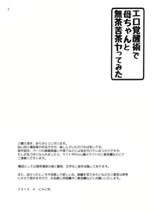 Page 2 of Ero Kakusei-jutsu de Kaa-chan to Muchakucha Yattemita - preview thumbnail