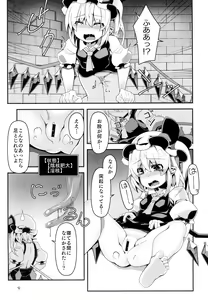 Page 9 of Flan-chan no Ero Trap Dungeon Xtacy-hole - preview thumbnail