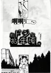 Page 70 of Soujuku Shoujo - preview thumbnail